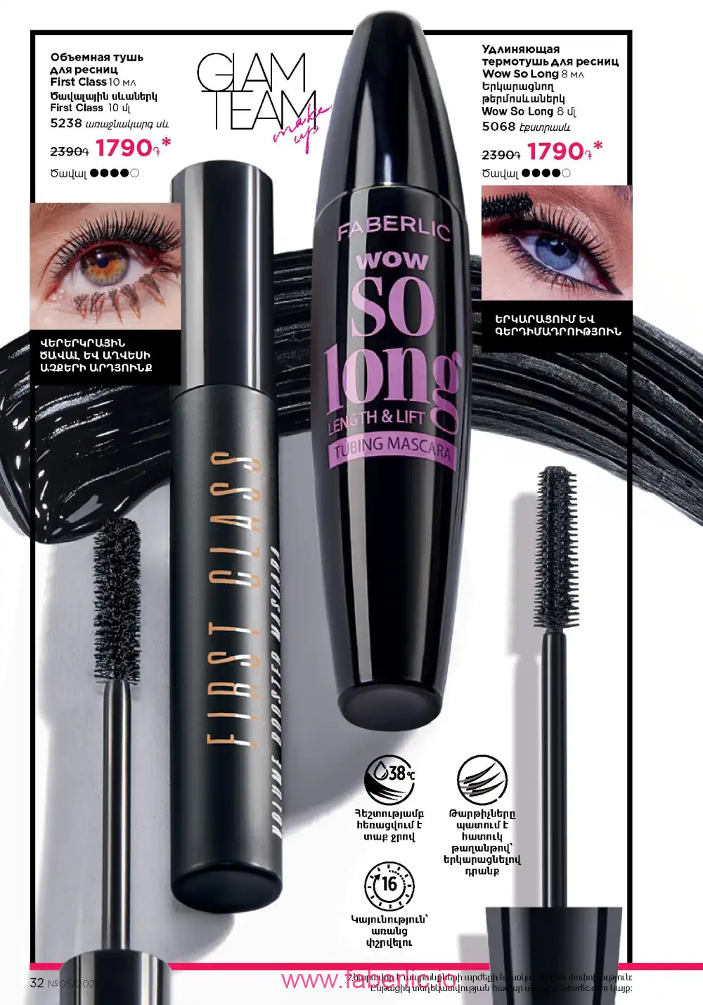 Следующий каталог Фаберлик | Faberlic 2026