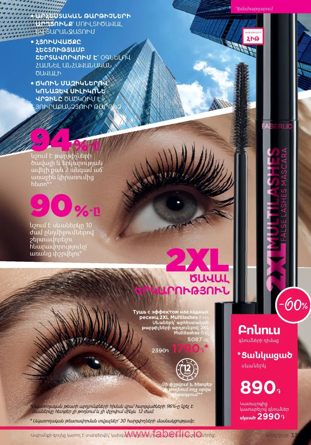 Следующий каталог Фаберлик | Faberlic 2026