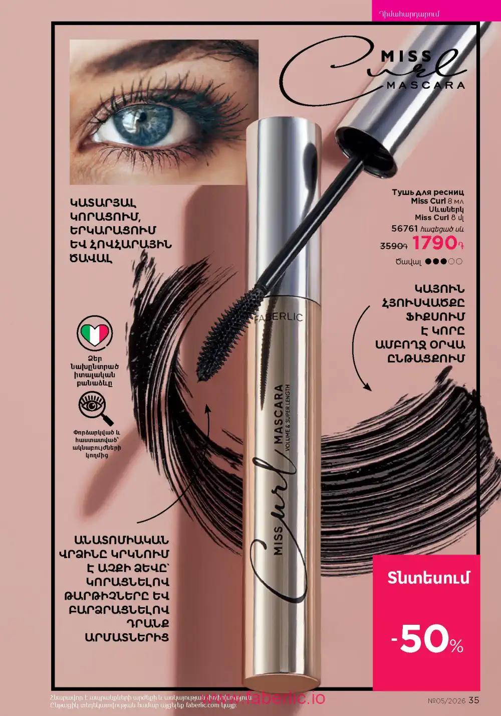 Следующий каталог Фаберлик | Faberlic 2026