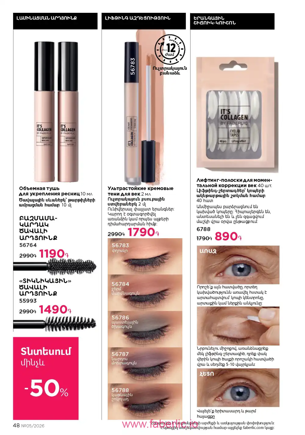 Следующий каталог Фаберлик | Faberlic 2026