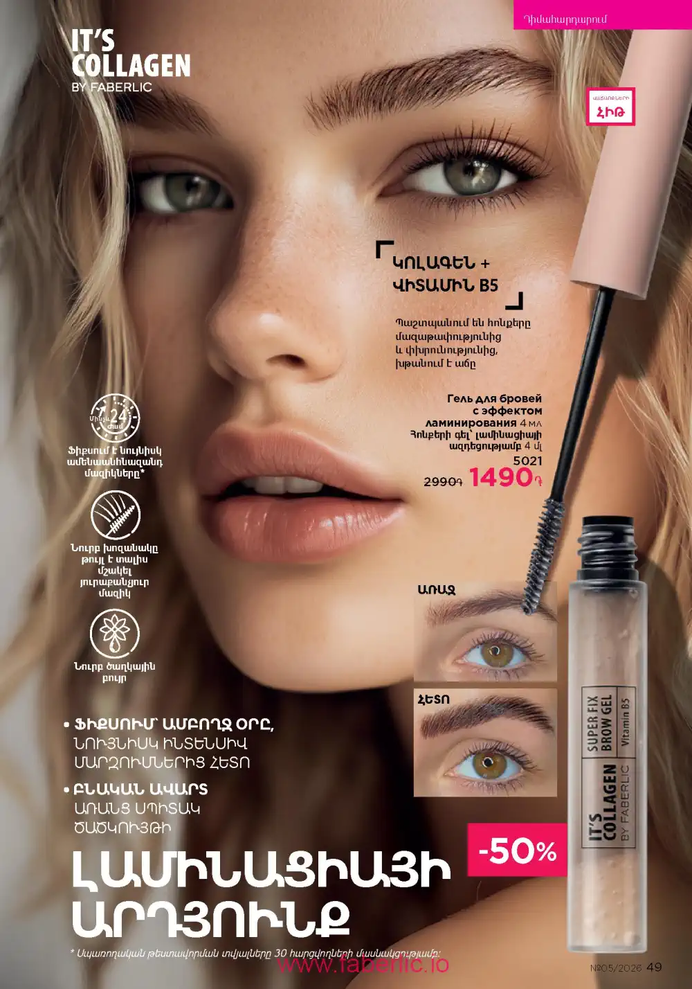 Следующий каталог Фаберлик | Faberlic 2026