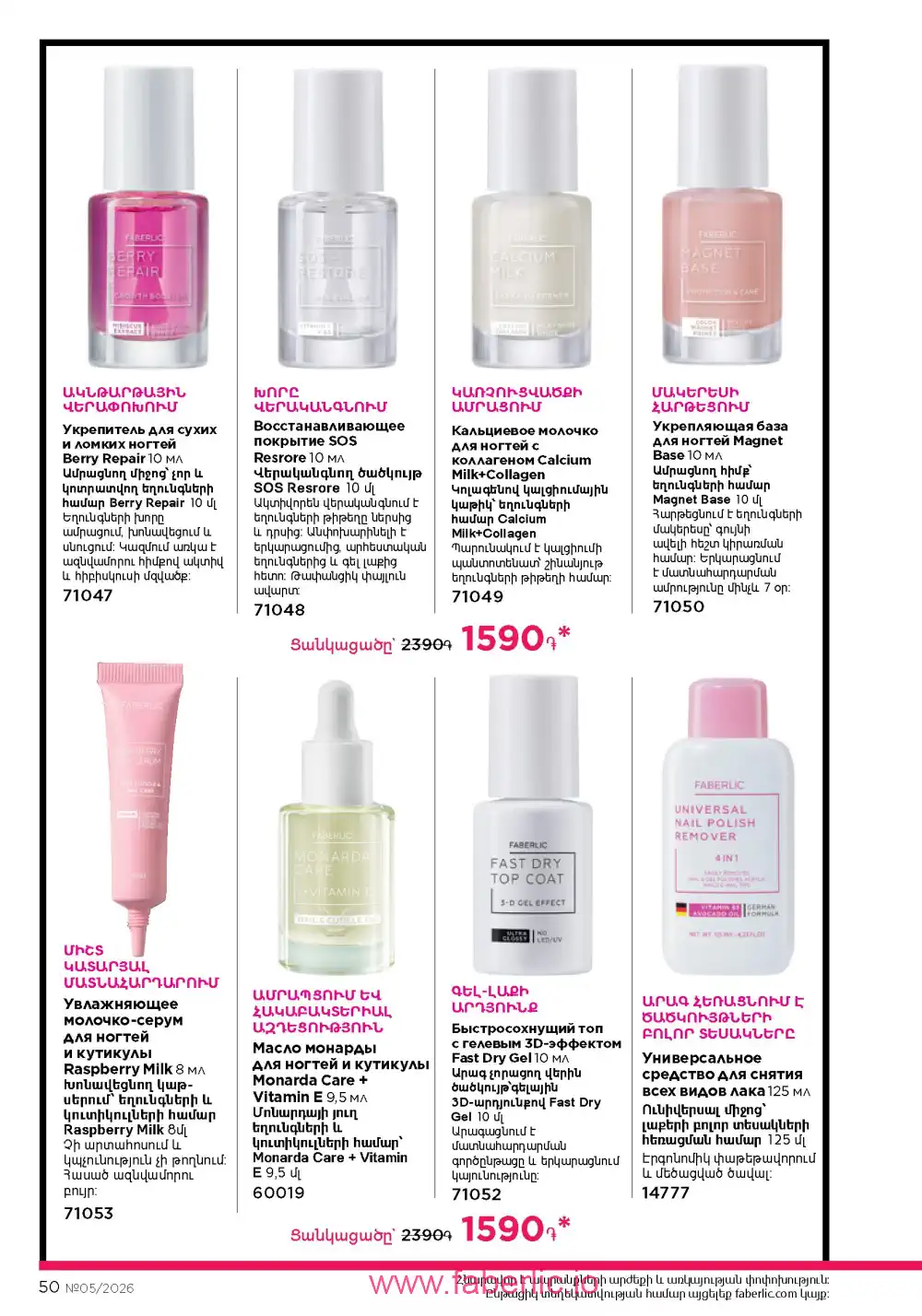 Следующий каталог Фаберлик | Faberlic 2026