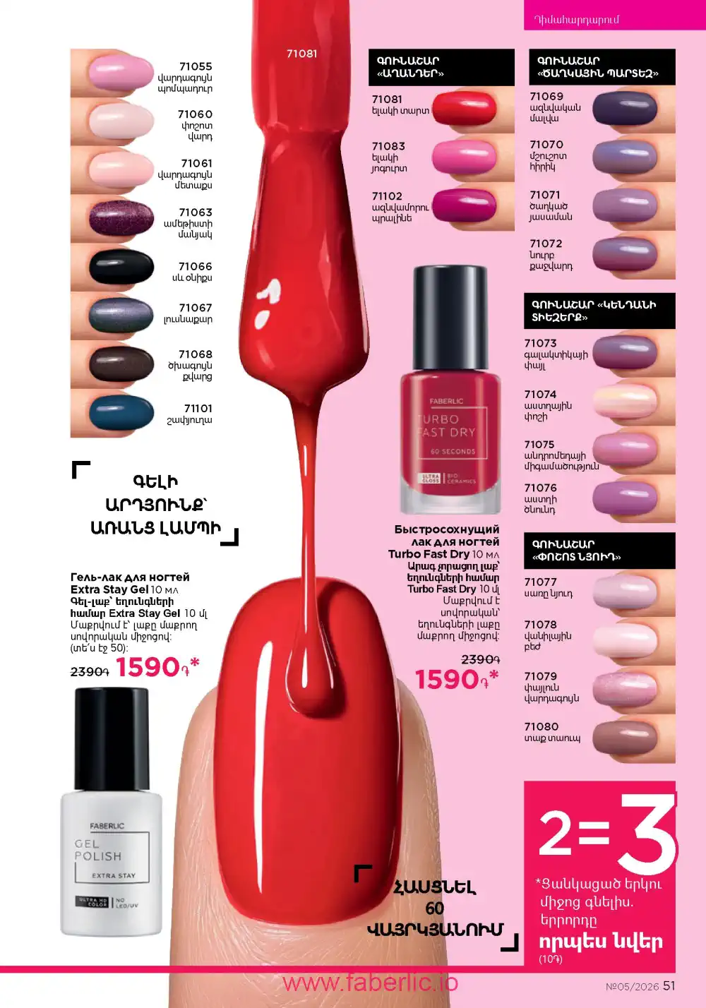 Следующий каталог Фаберлик | Faberlic 2026