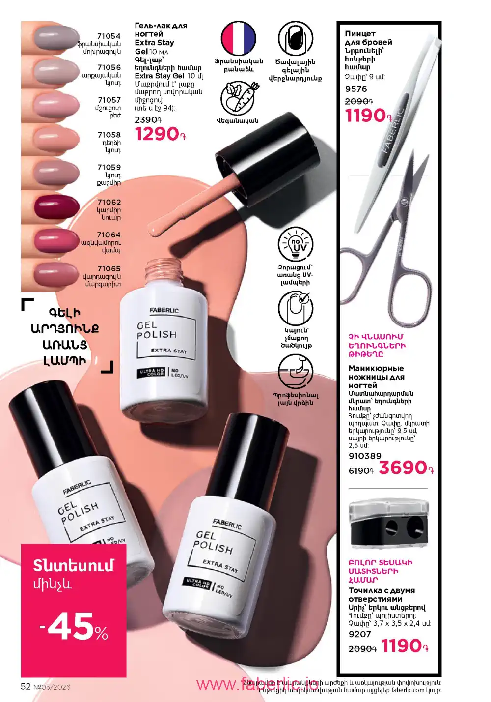 Следующий каталог Фаберлик | Faberlic 2026