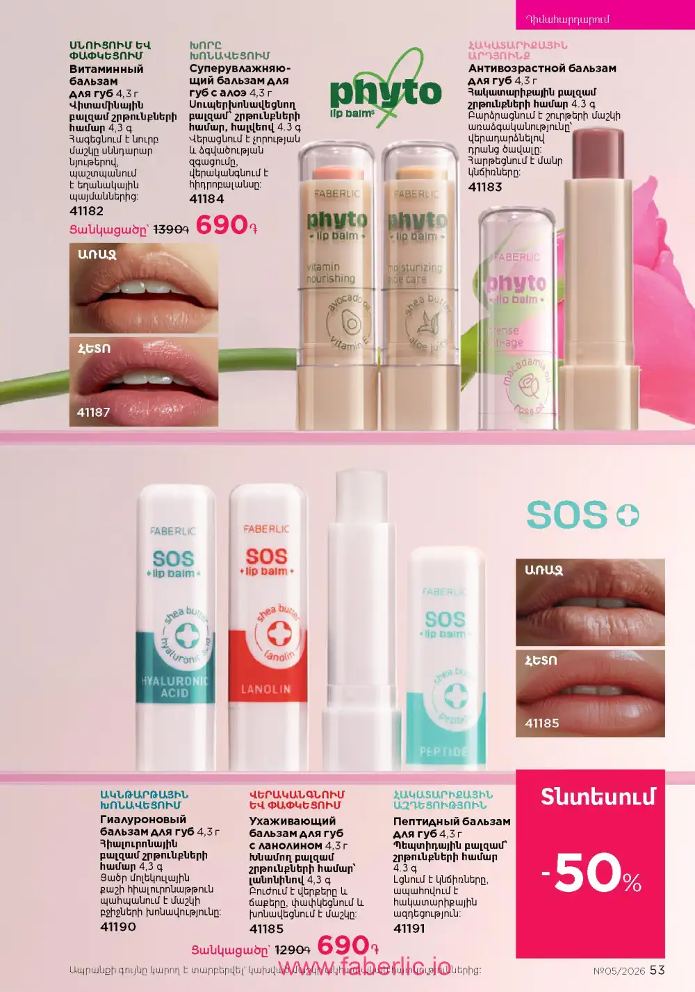 Следующий каталог Фаберлик | Faberlic 2026