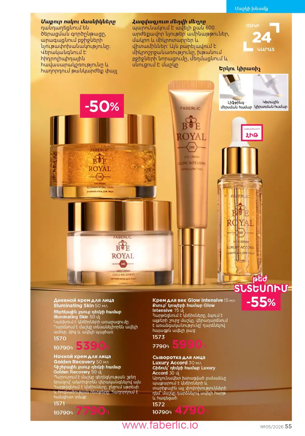 Следующий каталог Фаберлик | Faberlic 2026