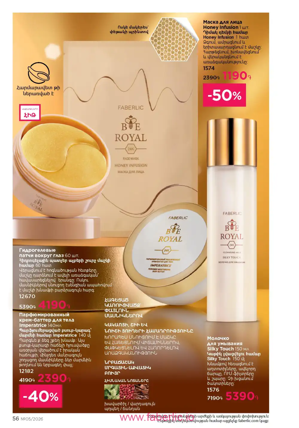 Следующий каталог Фаберлик | Faberlic 2026