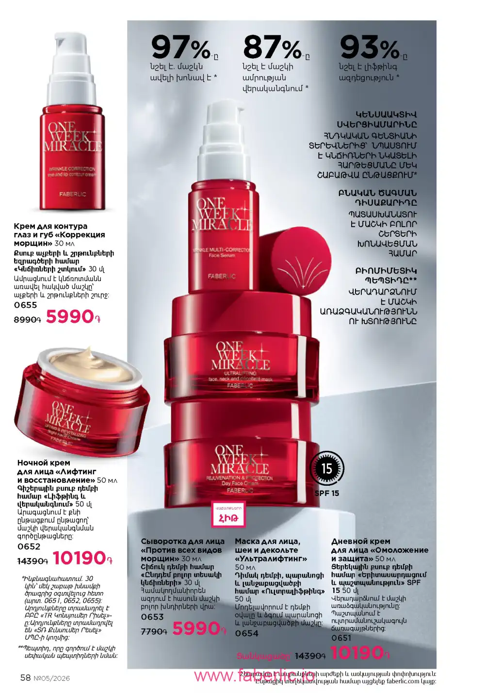 Следующий каталог Фаберлик | Faberlic 2026