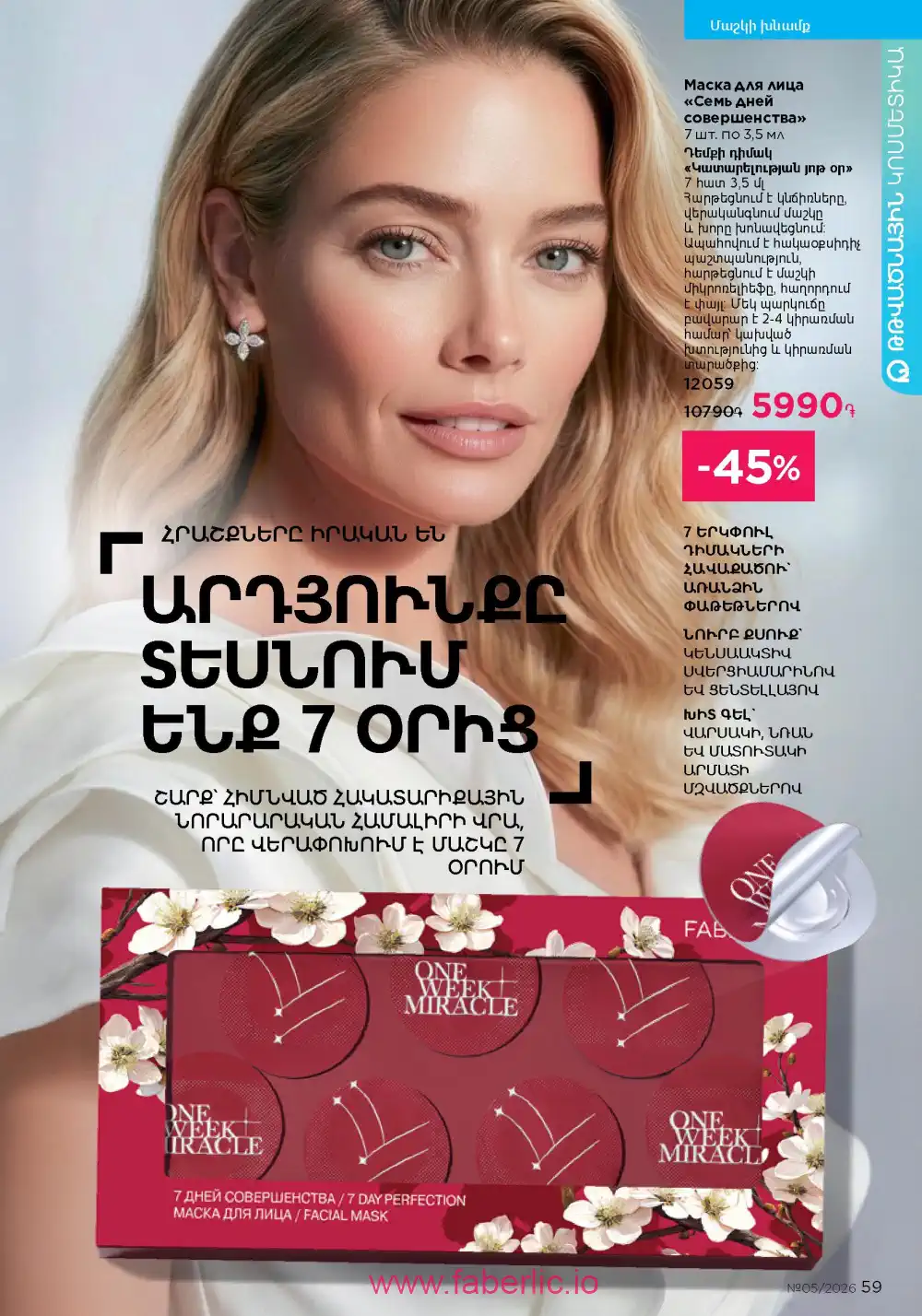 Следующий каталог Фаберлик | Faberlic 2026