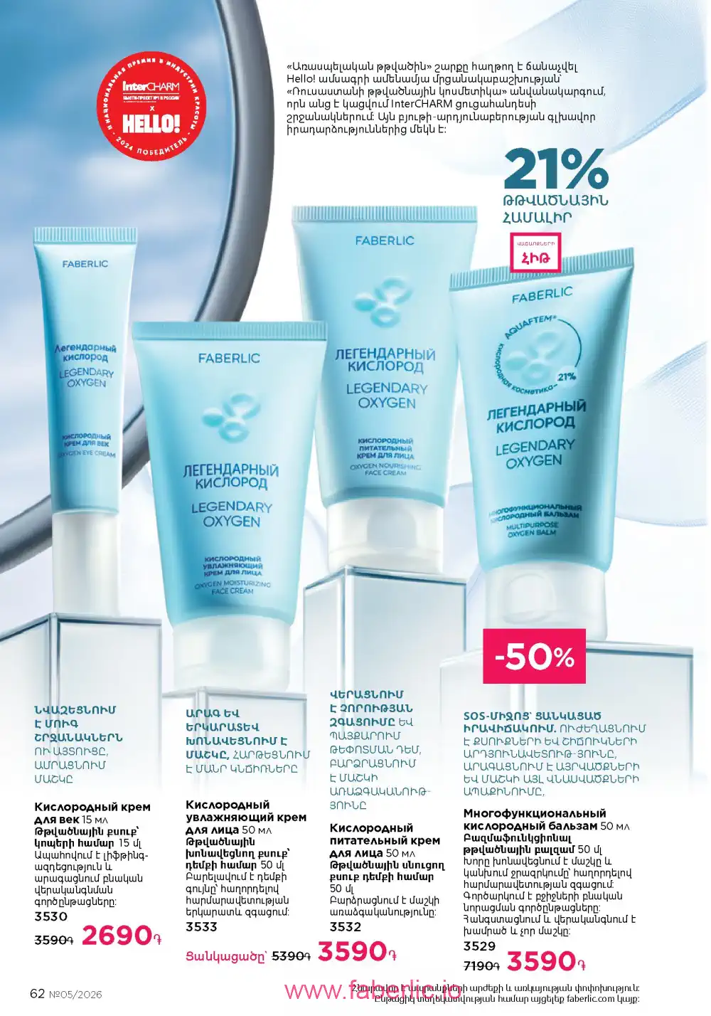 Следующий каталог Фаберлик | Faberlic 2026