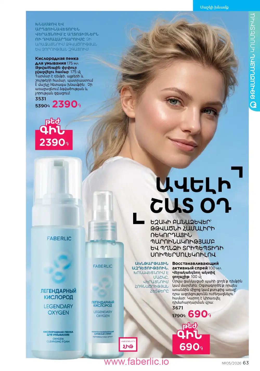 Следующий каталог Фаберлик | Faberlic 2026