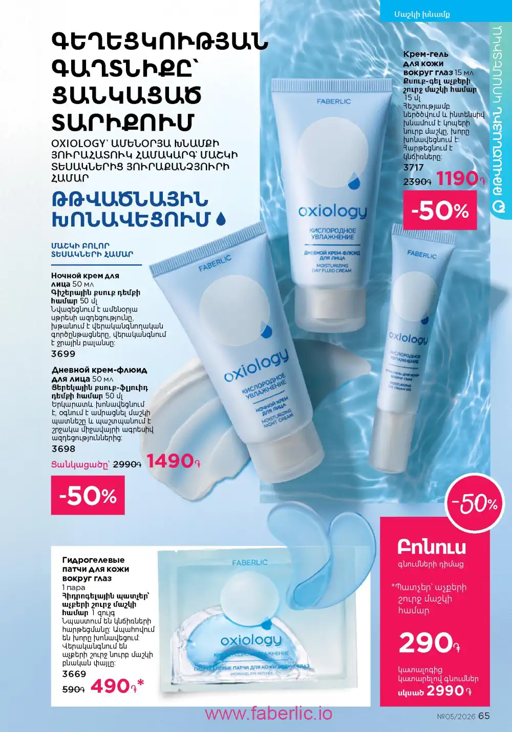 Следующий каталог Фаберлик | Faberlic 2026