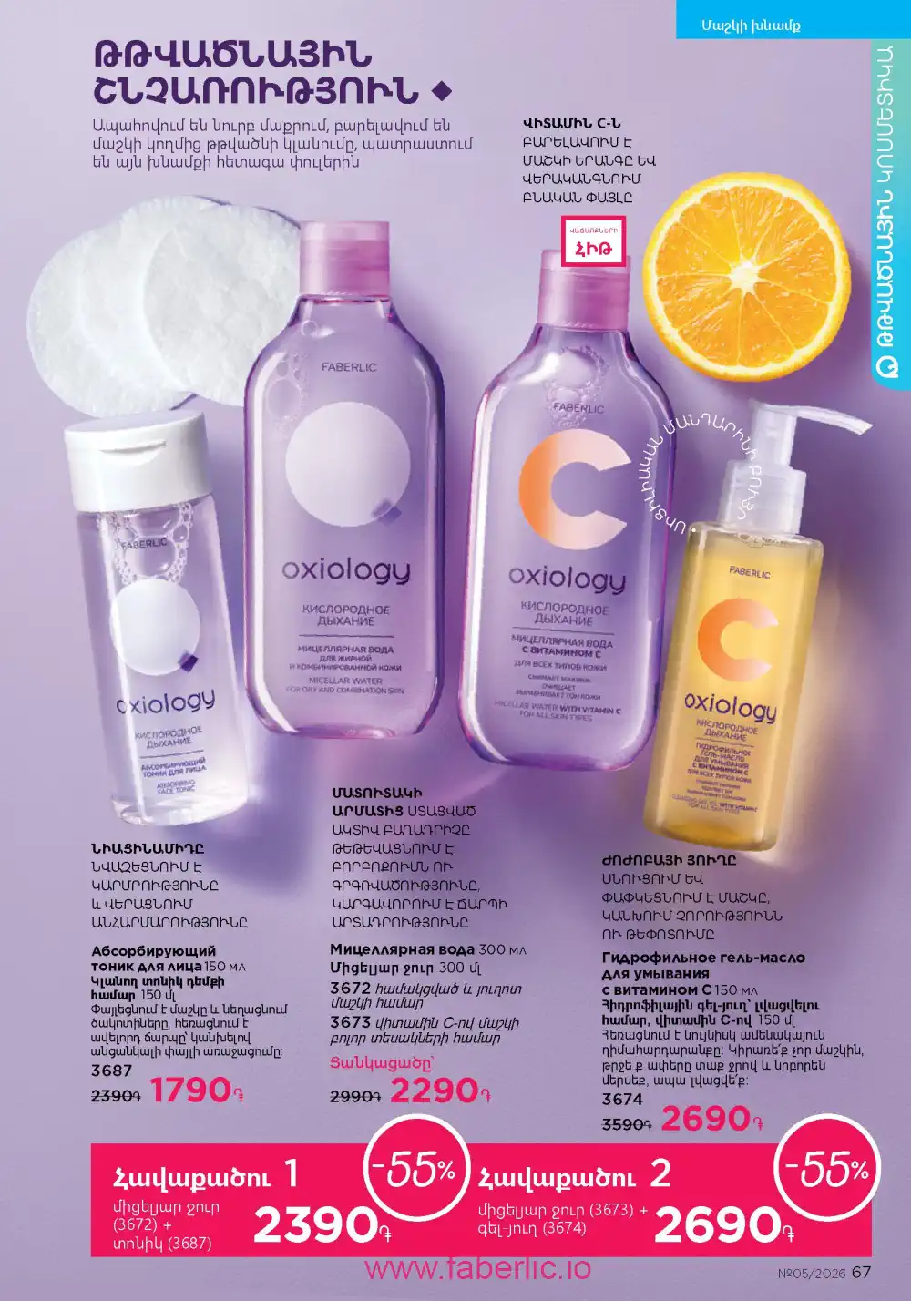 Следующий каталог Фаберлик | Faberlic 2026