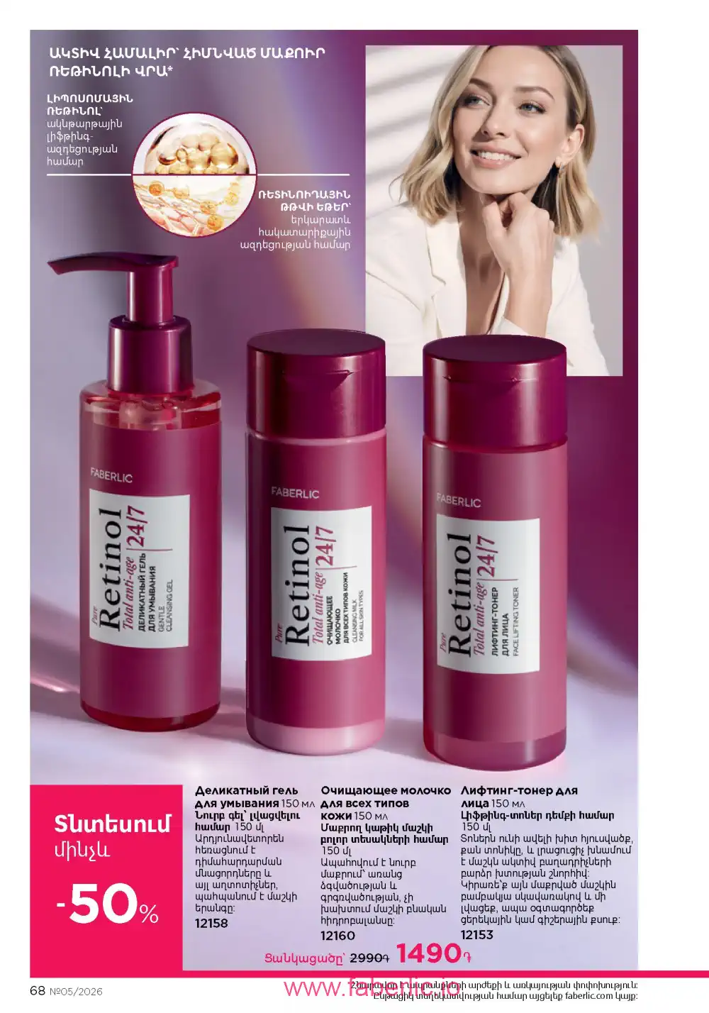 Следующий каталог Фаберлик | Faberlic 2026