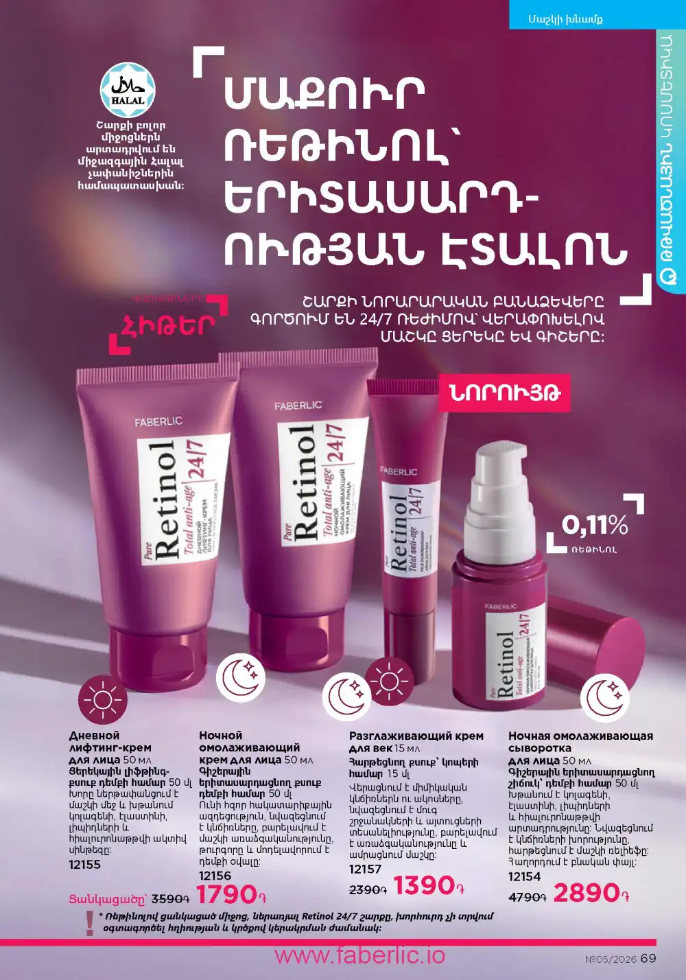 Следующий каталог Фаберлик | Faberlic 2026