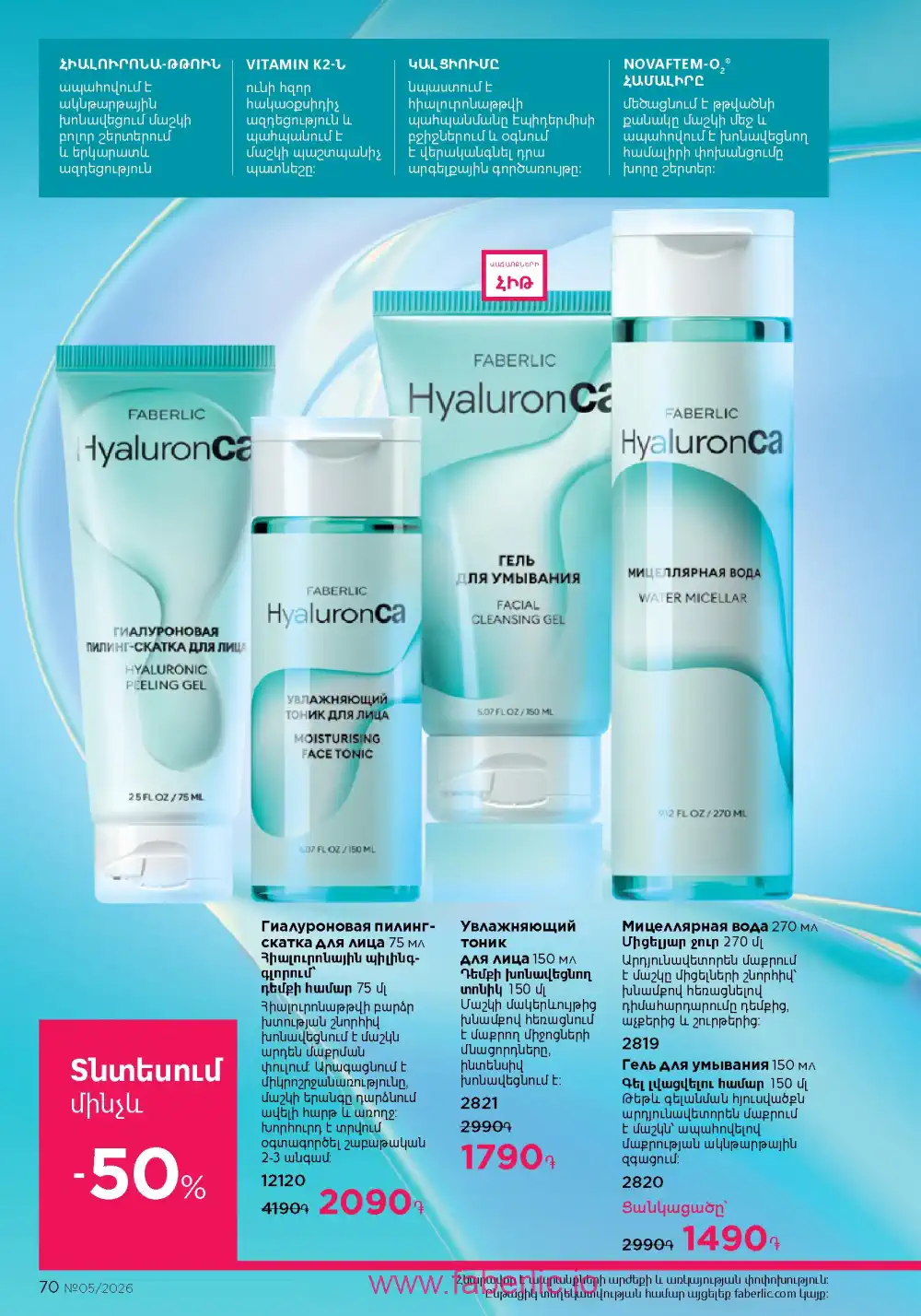 Следующий каталог Фаберлик | Faberlic 2026