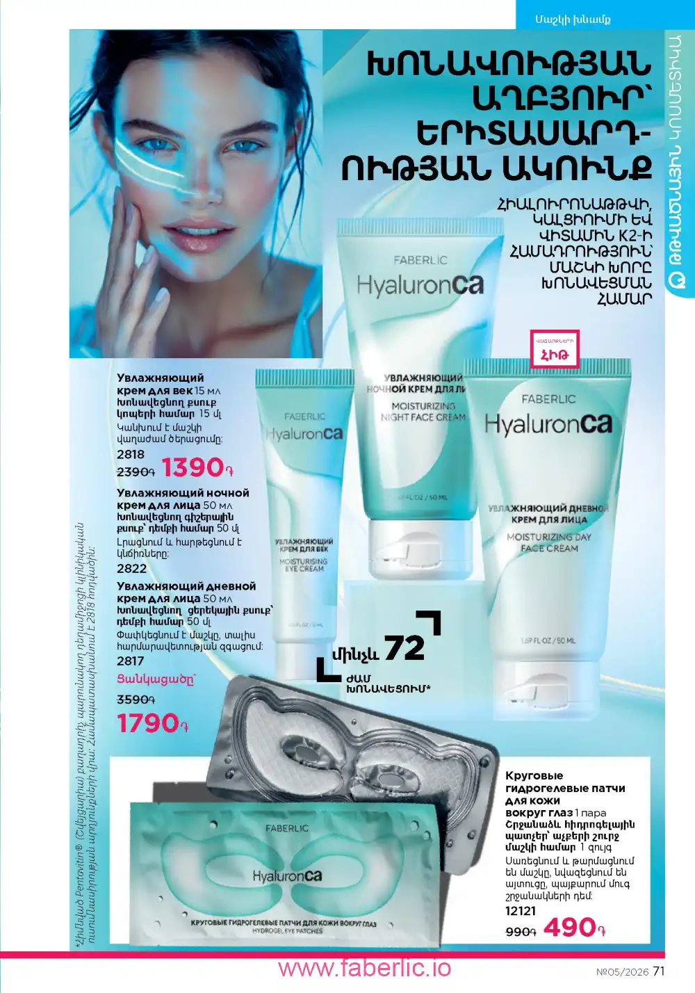 Следующий каталог Фаберлик | Faberlic 2026