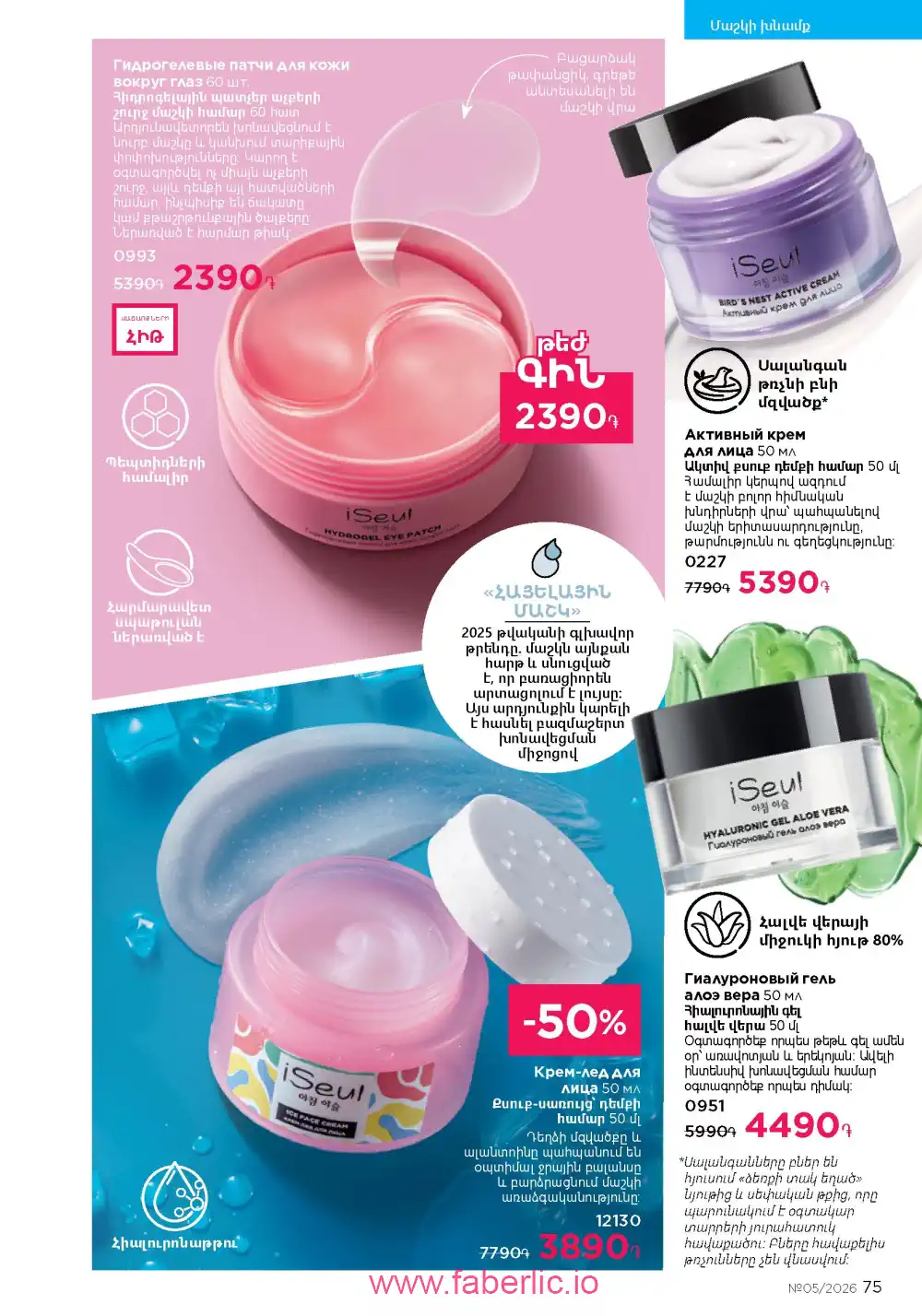 Следующий каталог Фаберлик | Faberlic 2026