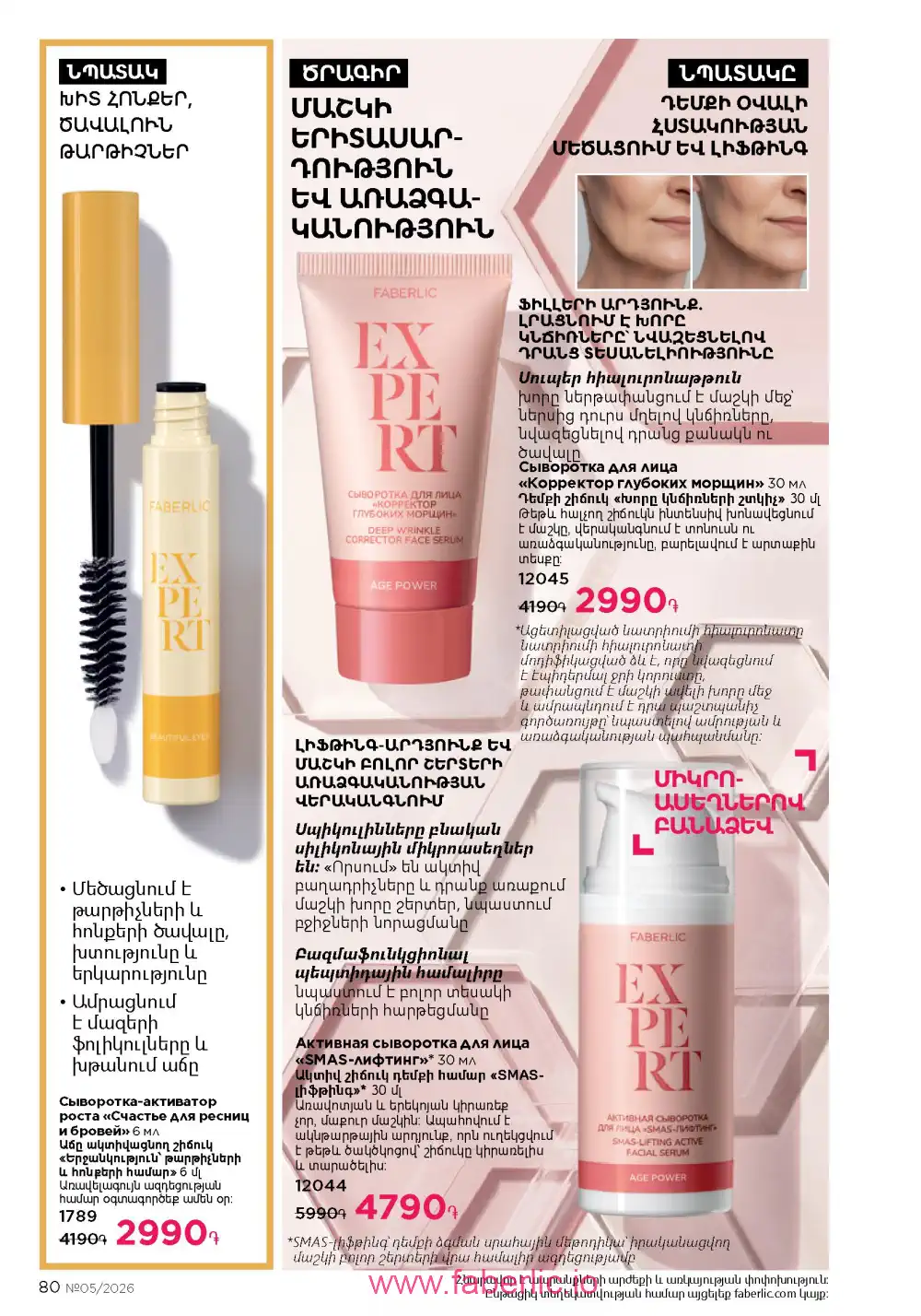 Следующий каталог Фаберлик | Faberlic 2026