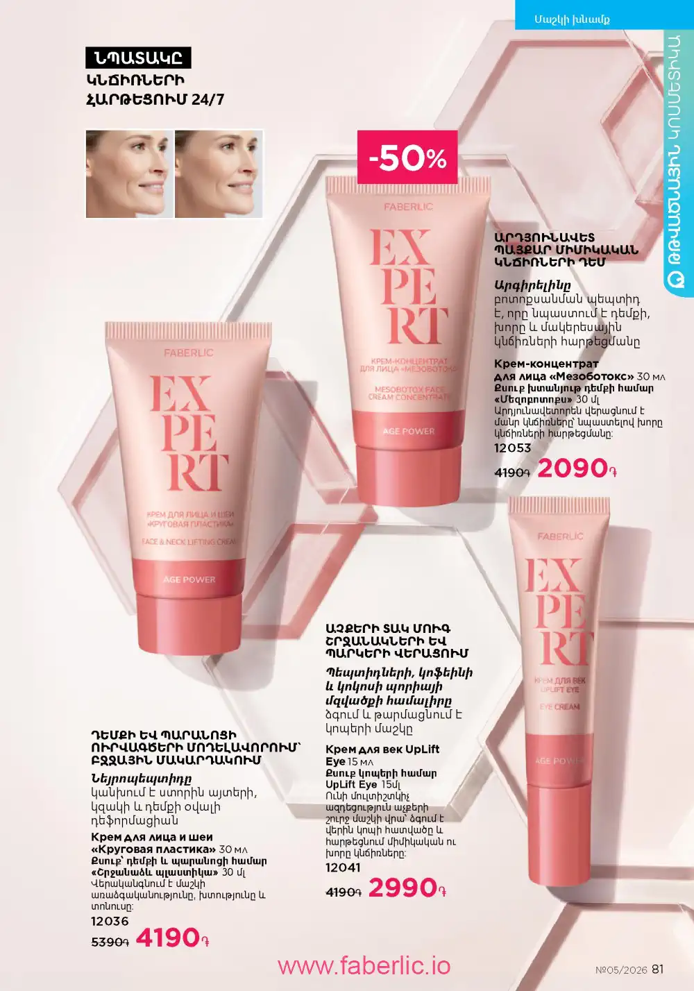 Следующий каталог Фаберлик | Faberlic 2026