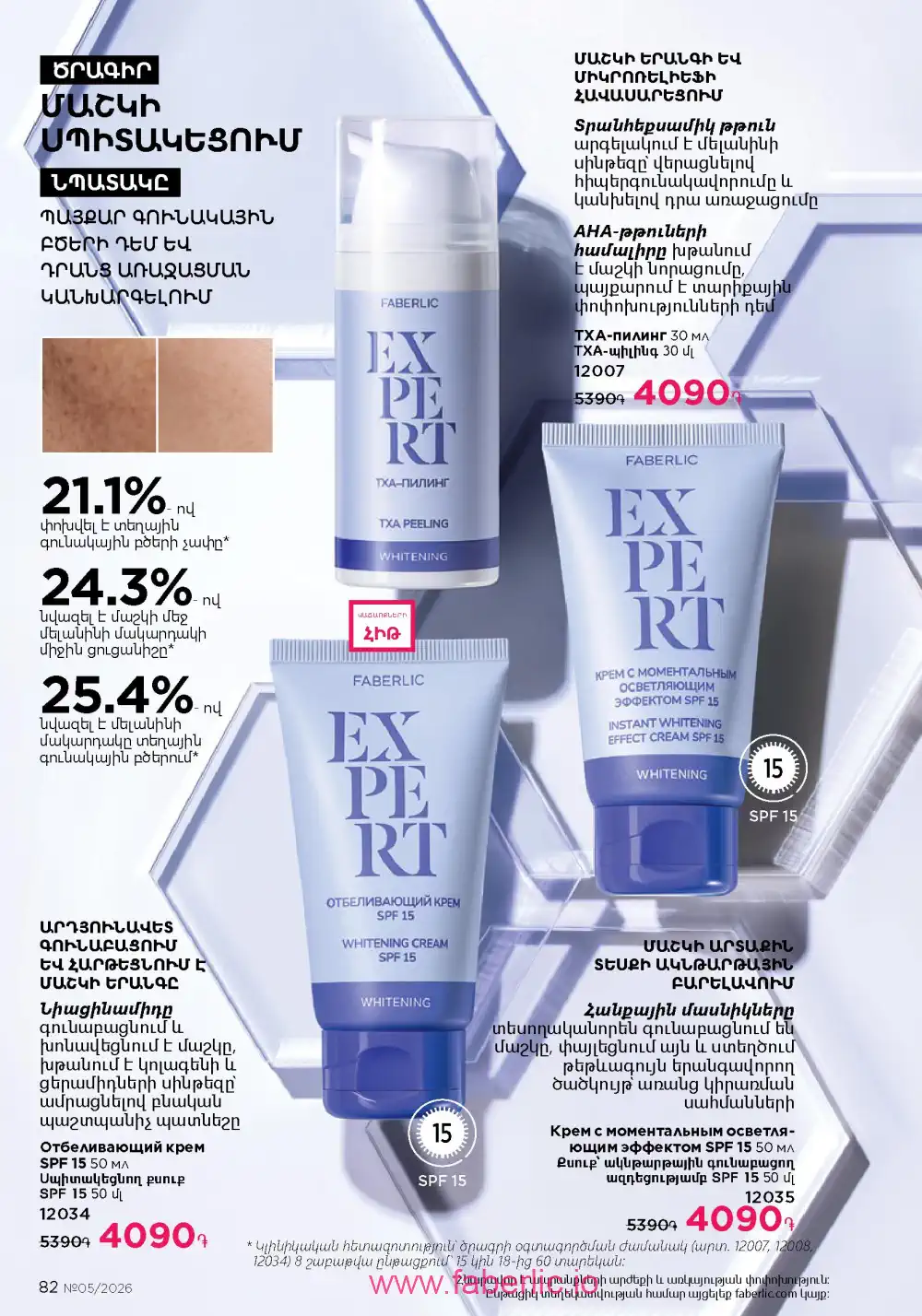 Следующий каталог Фаберлик | Faberlic 2026