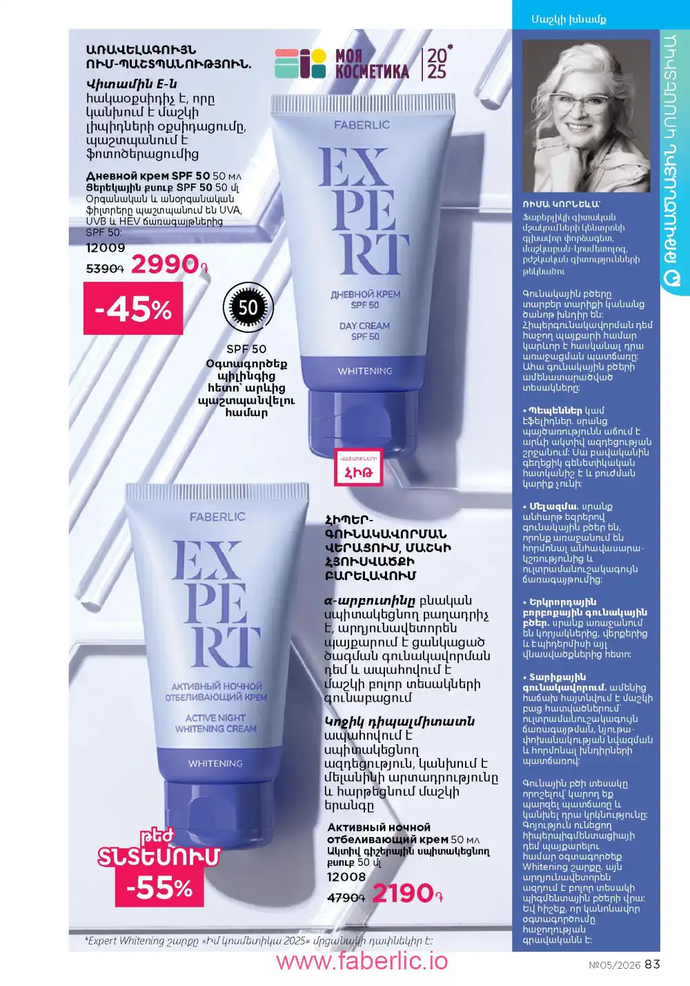 Следующий каталог Фаберлик | Faberlic 2026