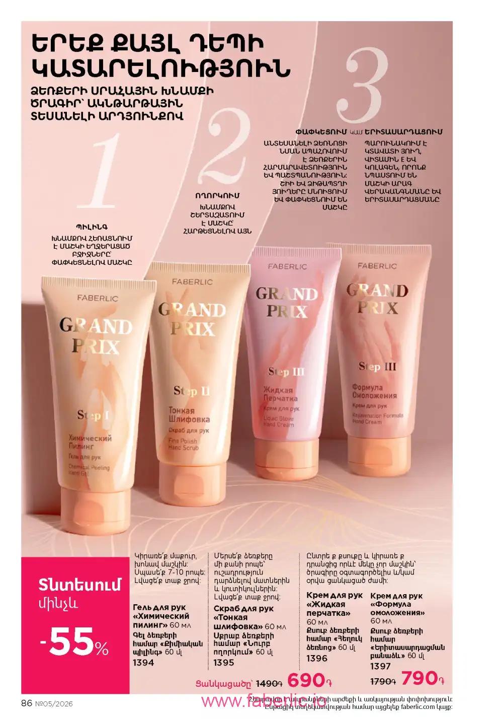 Следующий каталог Фаберлик | Faberlic 2026