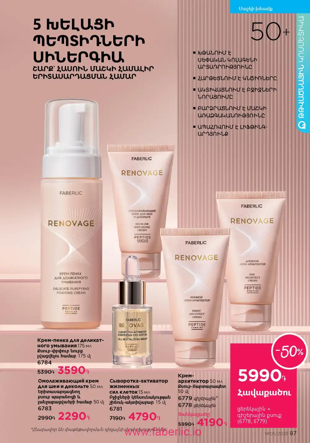 Следующий каталог Фаберлик | Faberlic 2026