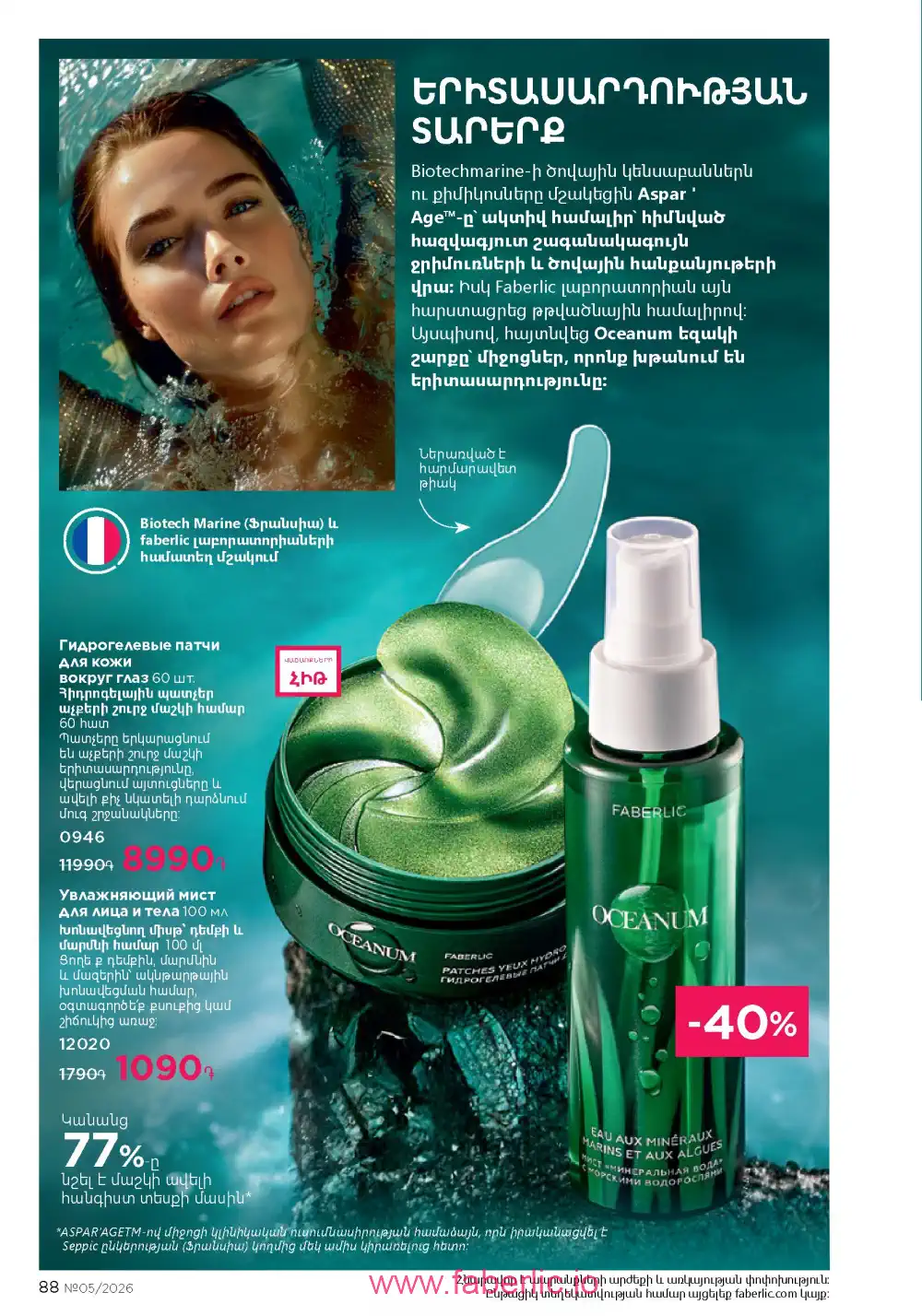 Следующий каталог Фаберлик | Faberlic 2026