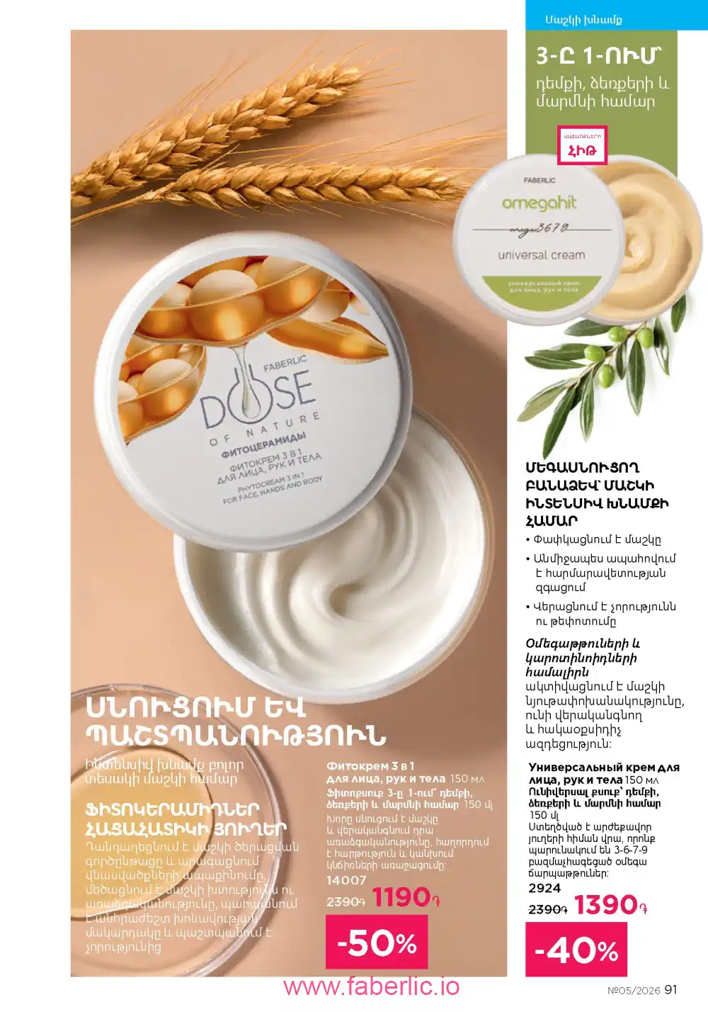 Следующий каталог Фаберлик | Faberlic 2026