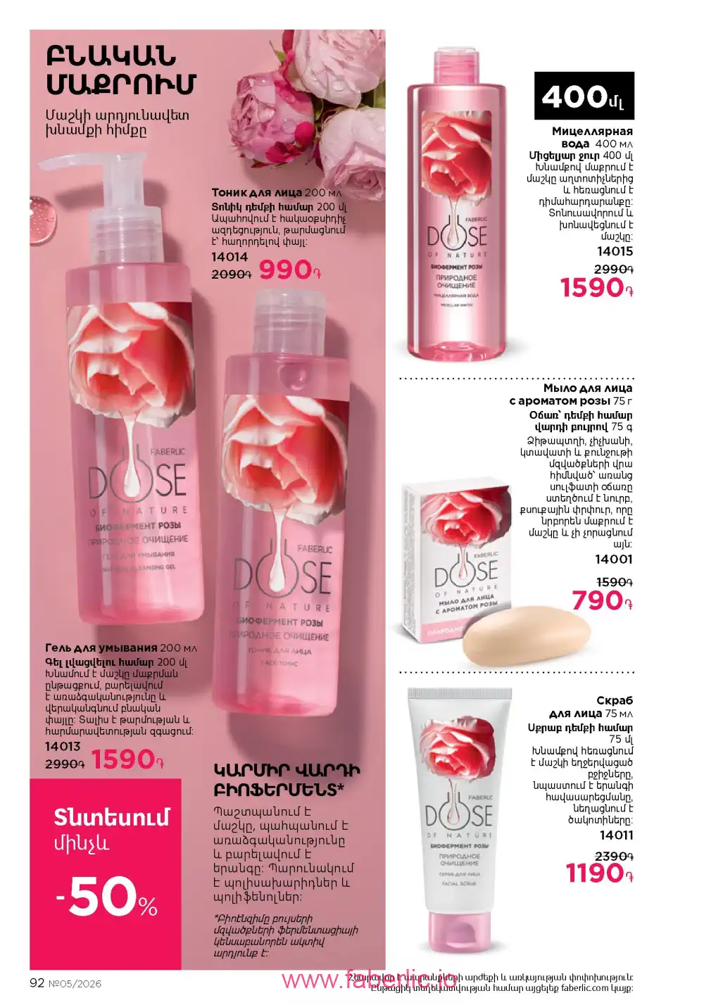 Следующий каталог Фаберлик | Faberlic 2026