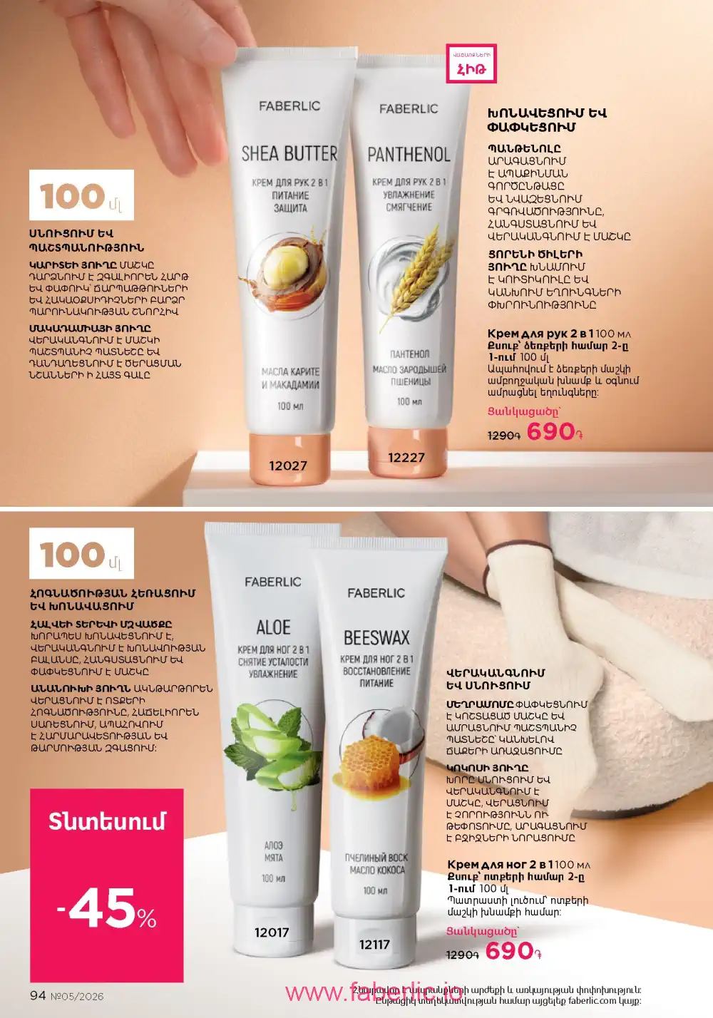 Следующий каталог Фаберлик | Faberlic 2026