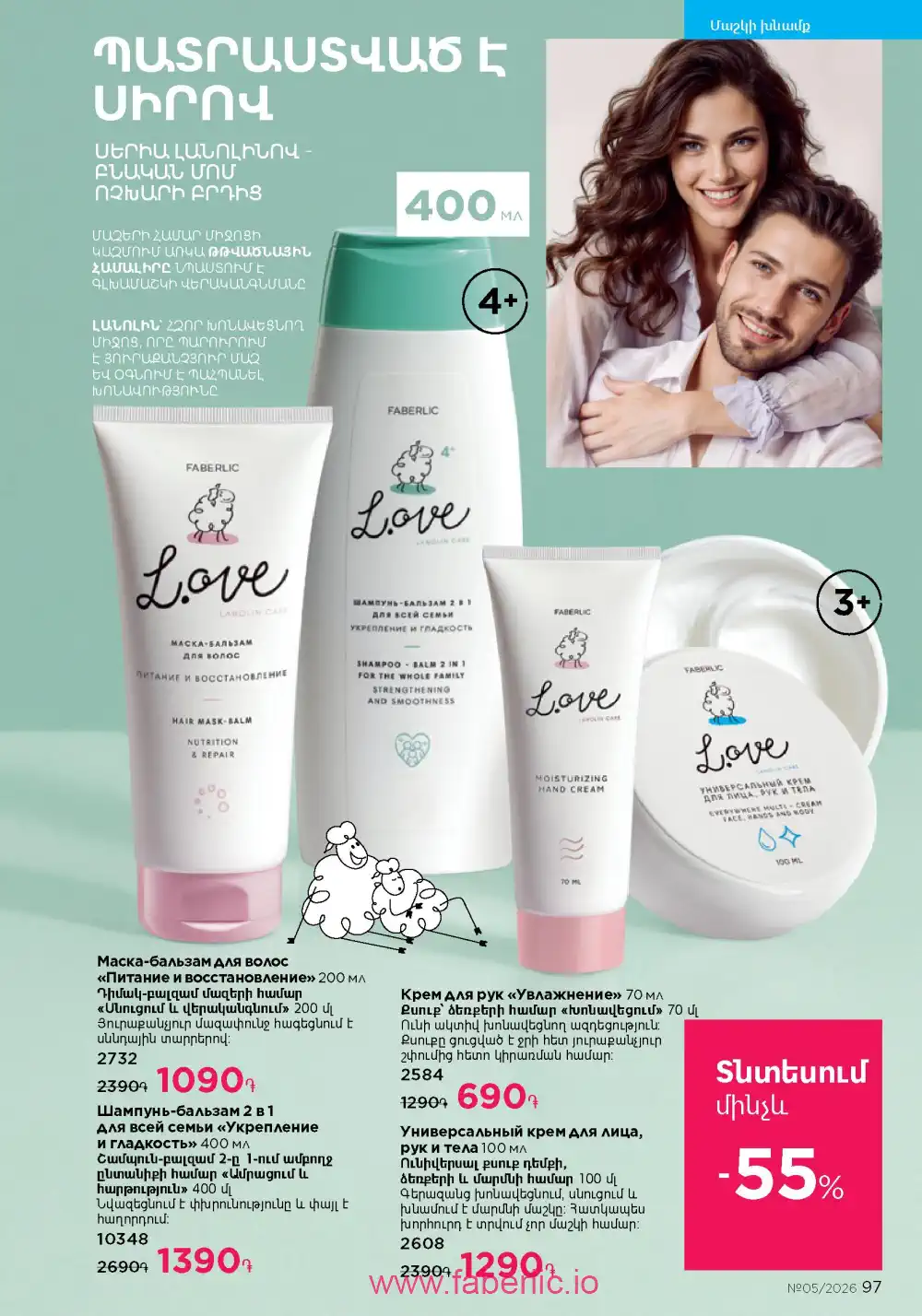 Следующий каталог Фаберлик | Faberlic 2026