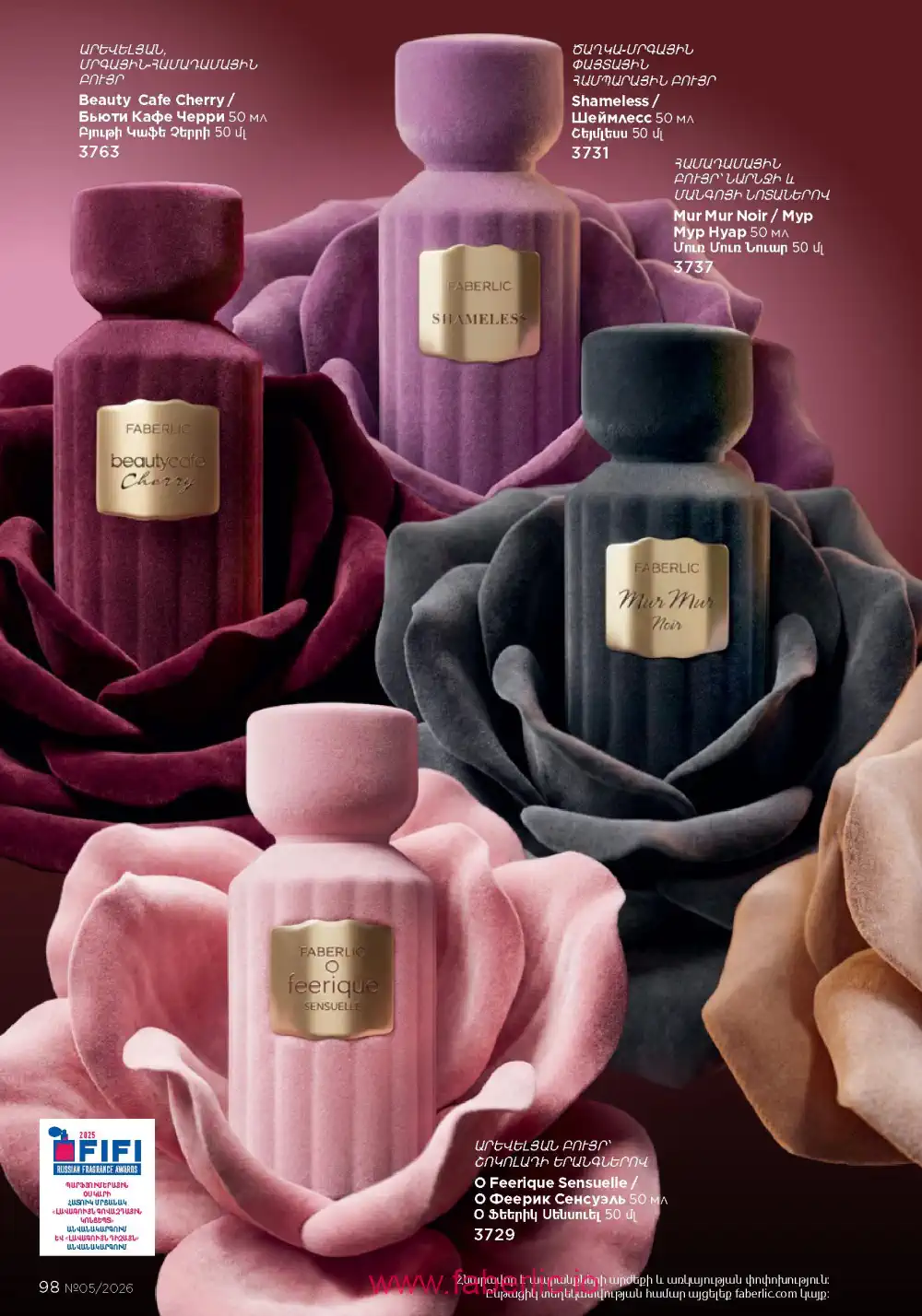Следующий каталог Фаберлик | Faberlic 2026