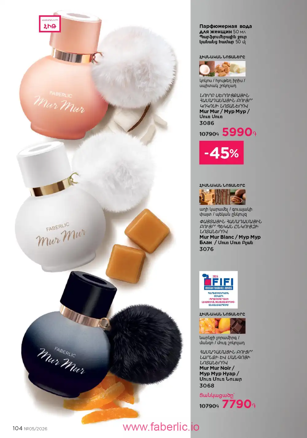 Следующий каталог Фаберлик | Faberlic 2026