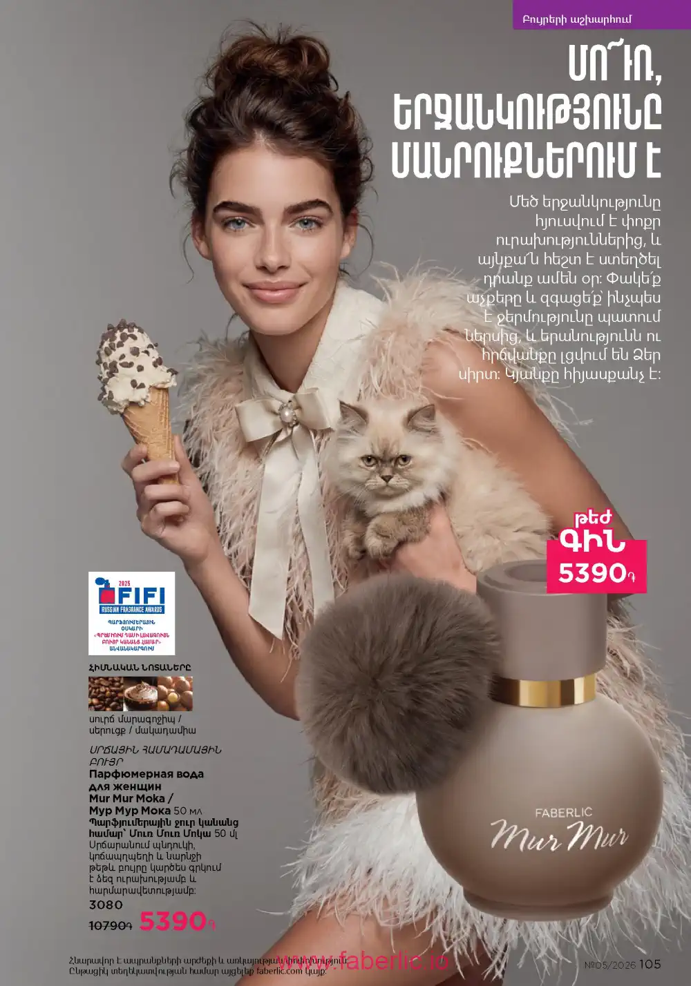 Следующий каталог Фаберлик | Faberlic 2026