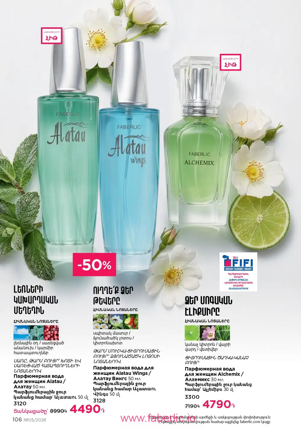 Следующий каталог Фаберлик | Faberlic 2026