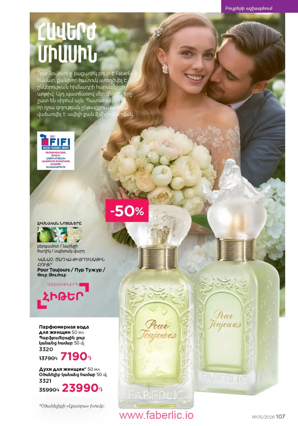 Следующий каталог Фаберлик | Faberlic 2026
