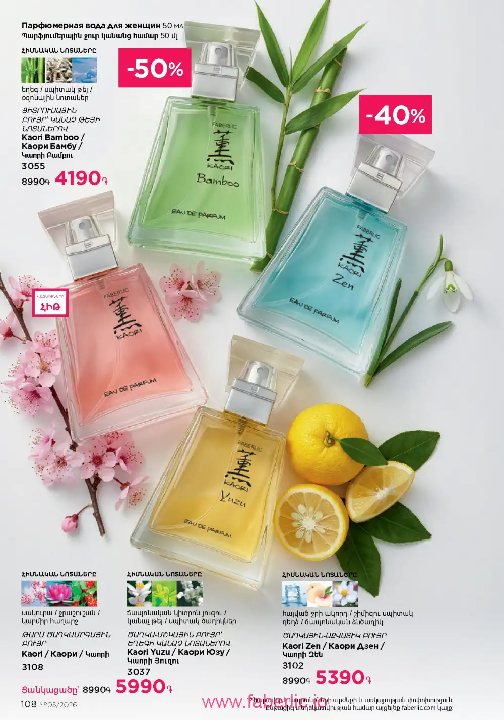 Следующий каталог Фаберлик | Faberlic 2026