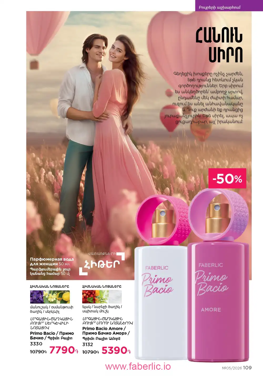 Следующий каталог Фаберлик | Faberlic 2026