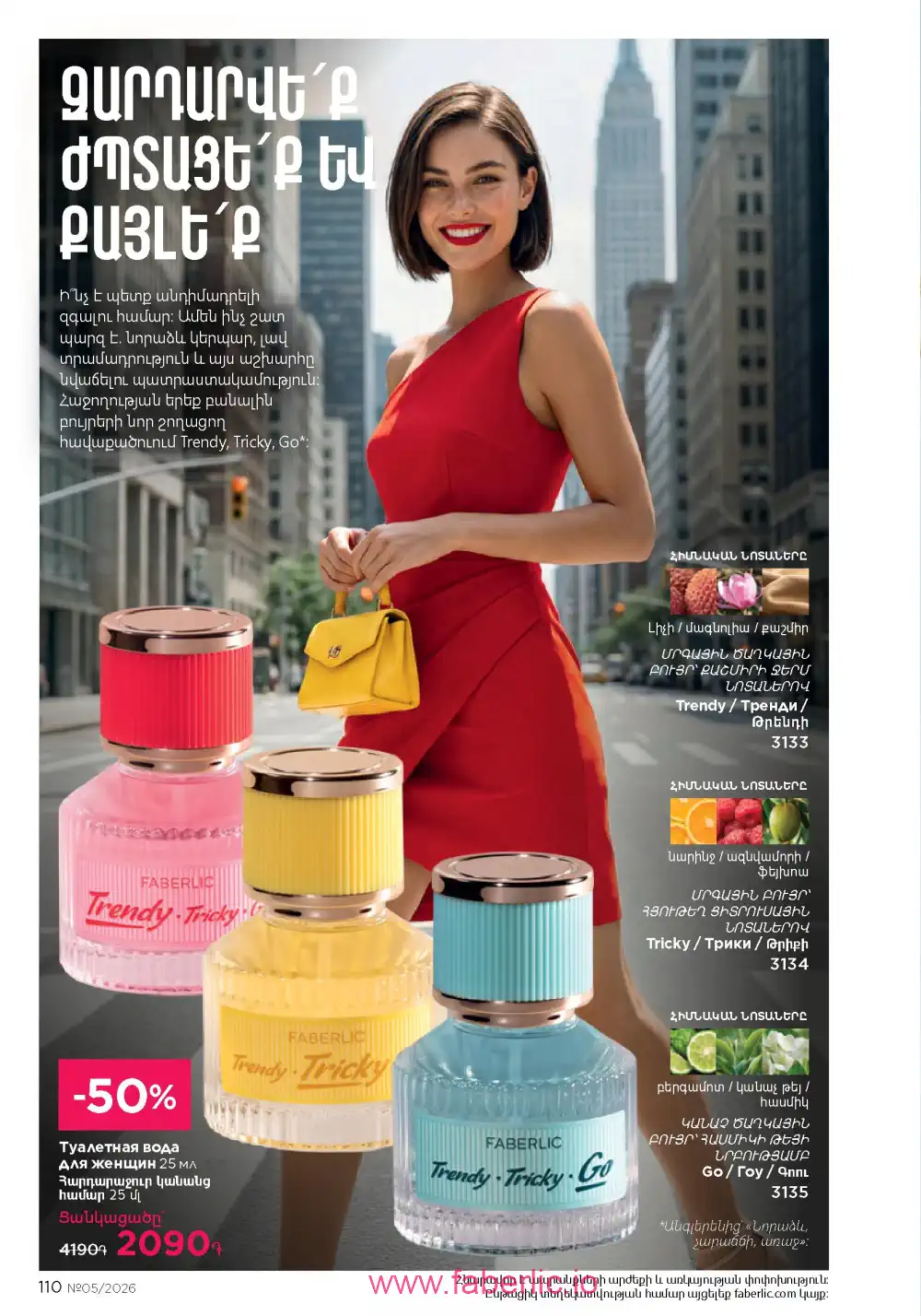 Следующий каталог Фаберлик | Faberlic 2026