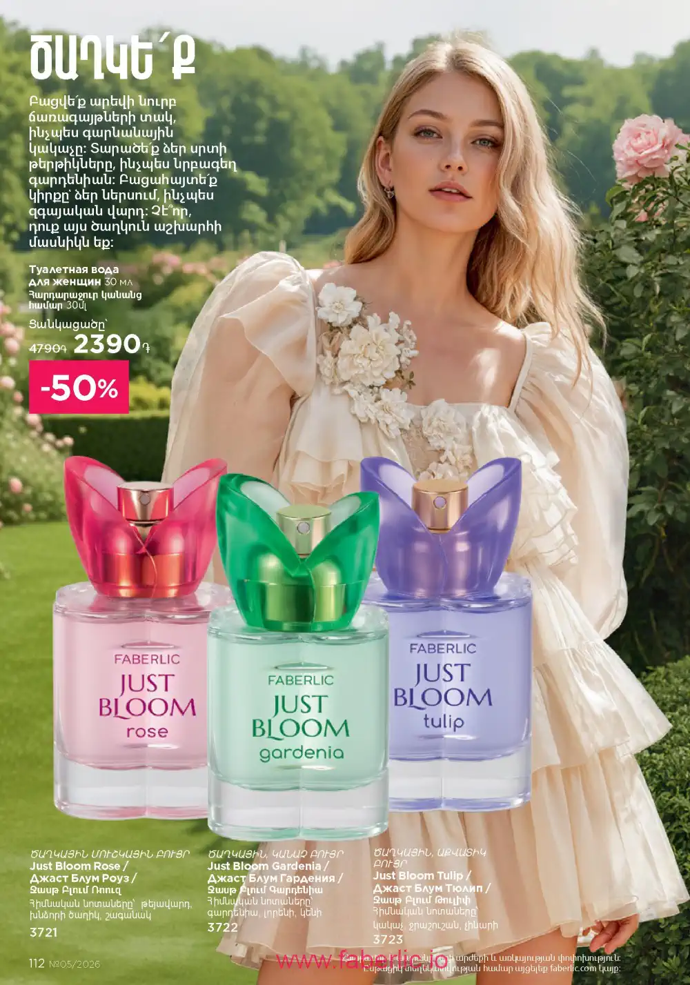 Следующий каталог Фаберлик | Faberlic 2026