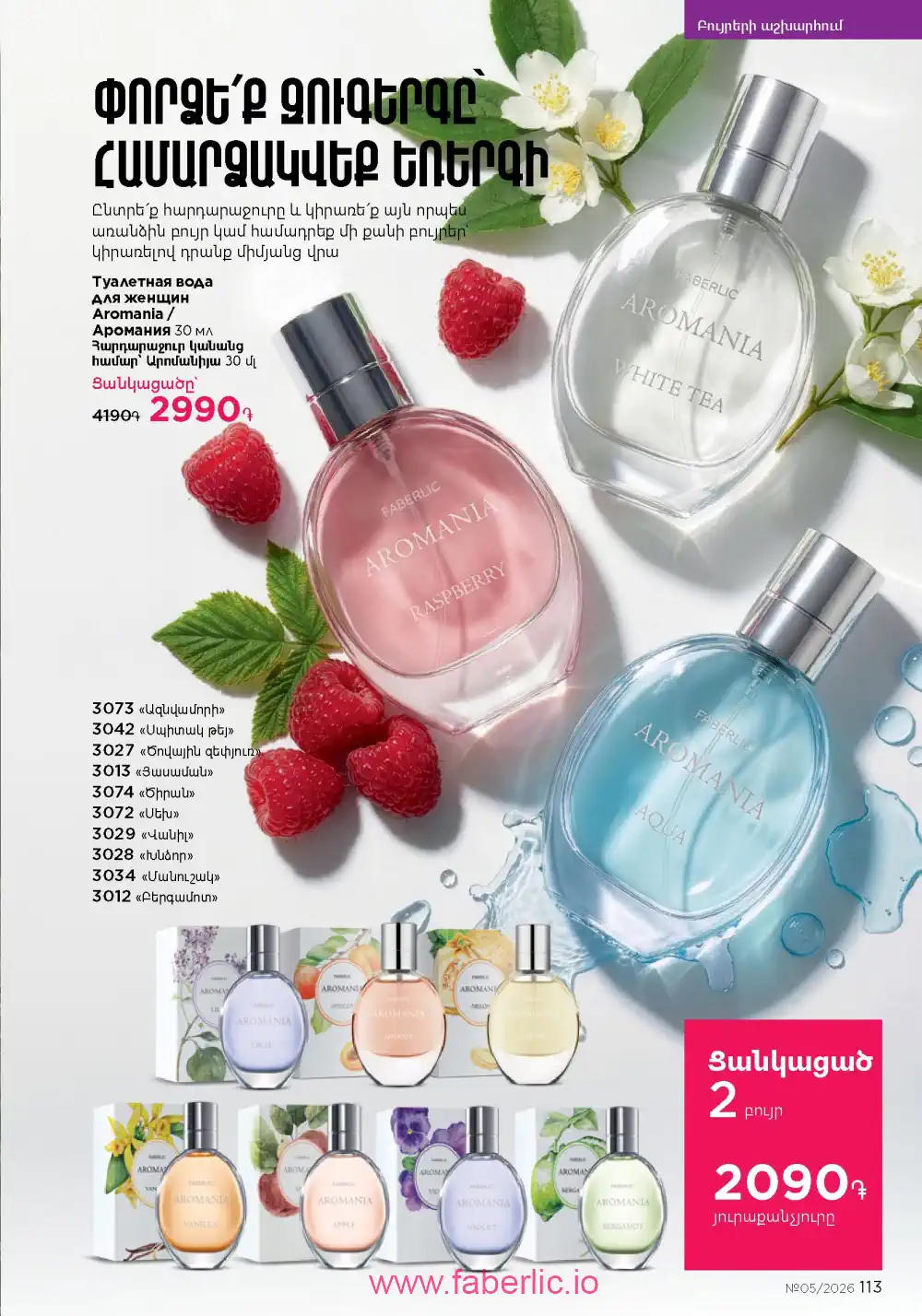 Следующий каталог Фаберлик | Faberlic 2026