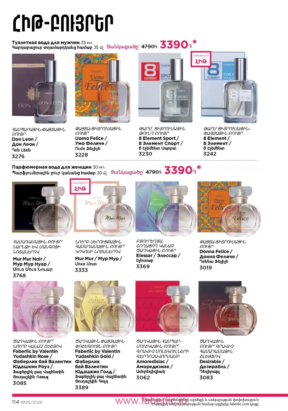 Следующий каталог Фаберлик | Faberlic 2026