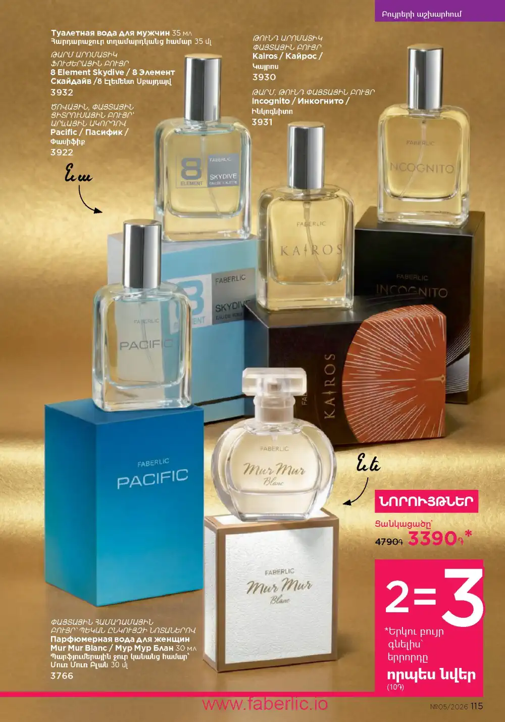 Следующий каталог Фаберлик | Faberlic 2026
