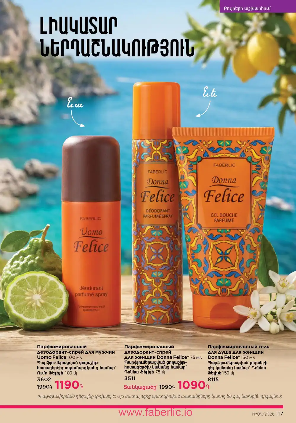 Следующий каталог Фаберлик | Faberlic 2026