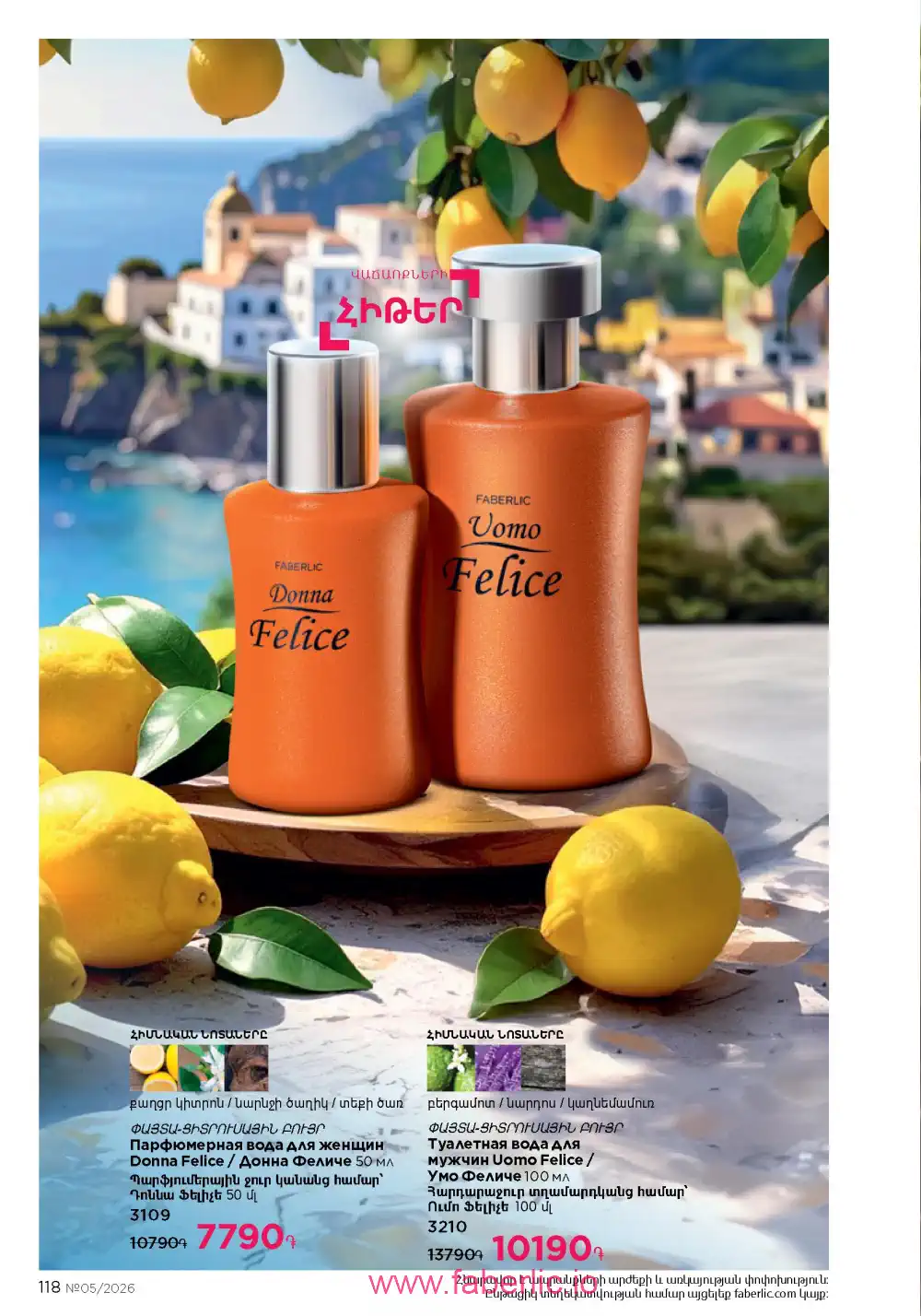 Следующий каталог Фаберлик | Faberlic 2026