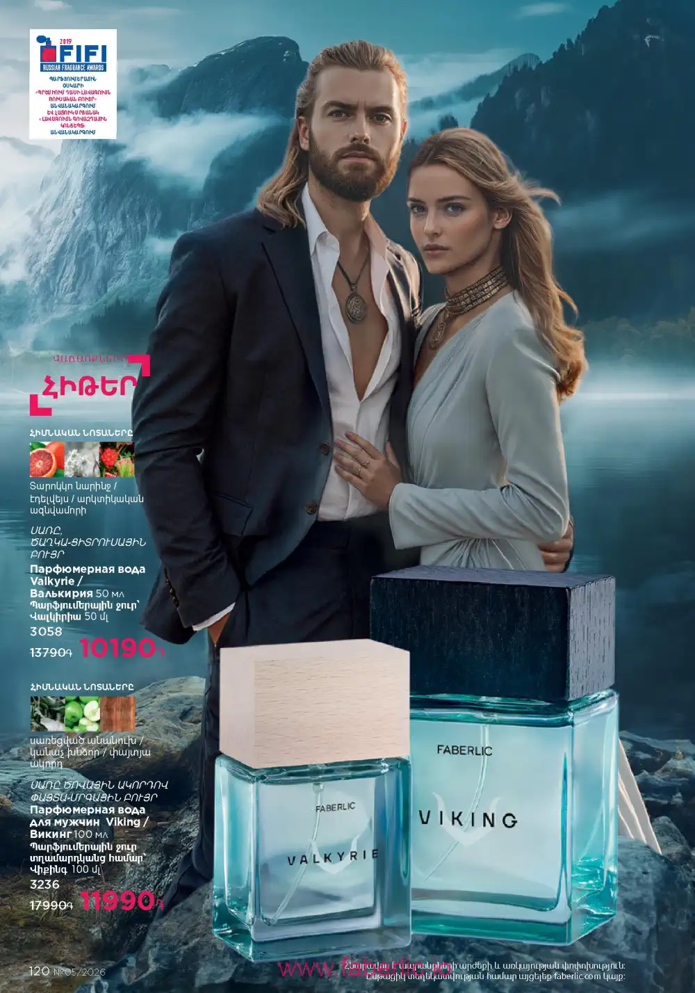 Следующий каталог Фаберлик | Faberlic 2026