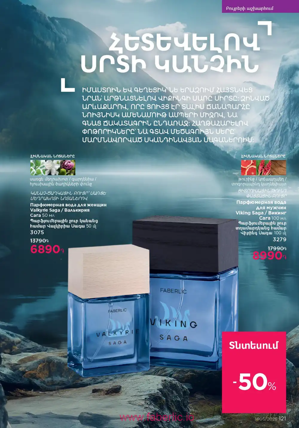 Следующий каталог Фаберлик | Faberlic 2026