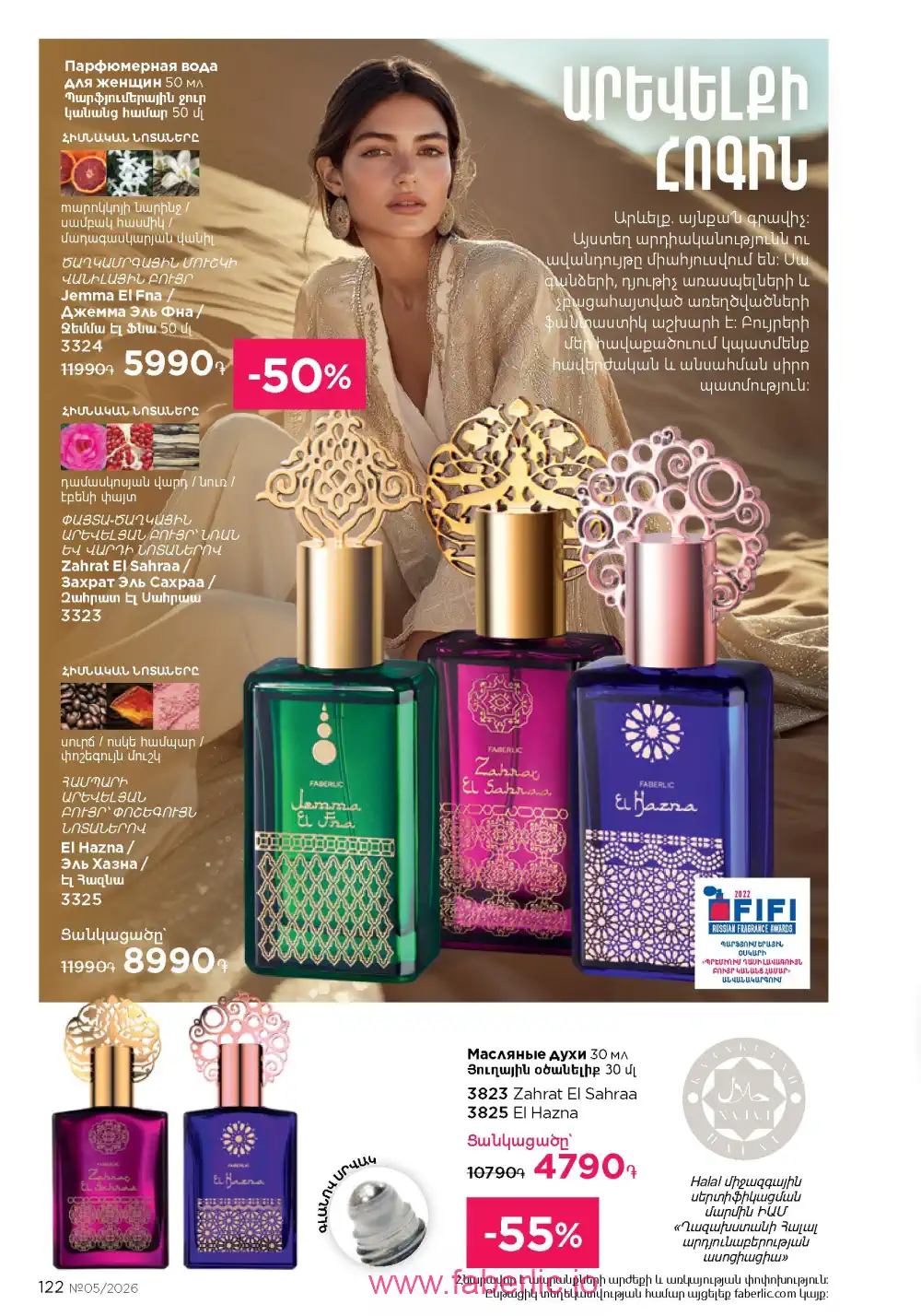 Следующий каталог Фаберлик | Faberlic 2026